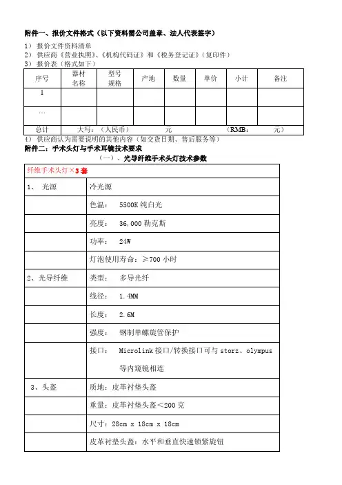 一 报价文件格式以下资料需公司盖章 法人代表签字