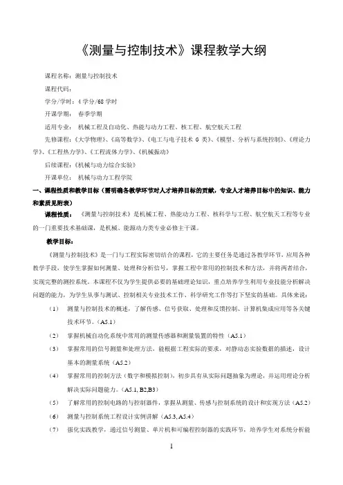 工程图学课程教学大纲-上海交通大学智能机器人试验室