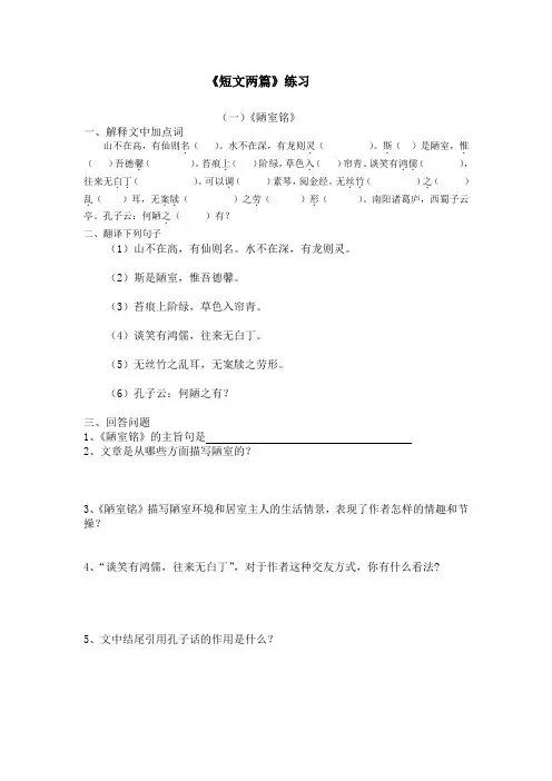 短文两篇《陋室铭》《爱莲说》练习题