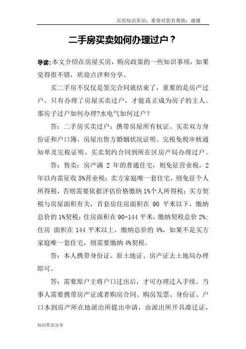 二手房买卖如何办理过户？