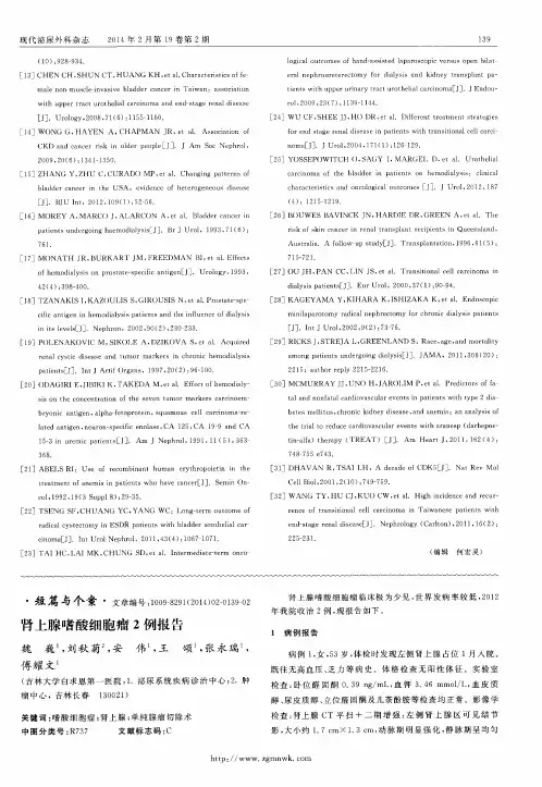 肾上腺嗜酸细胞瘤2例报告