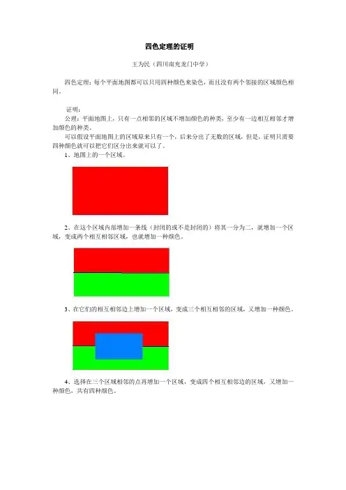 四色定理的证明