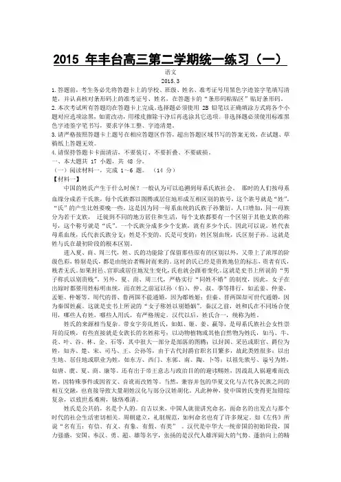 2015年北京丰台高三一模语文试题及答案