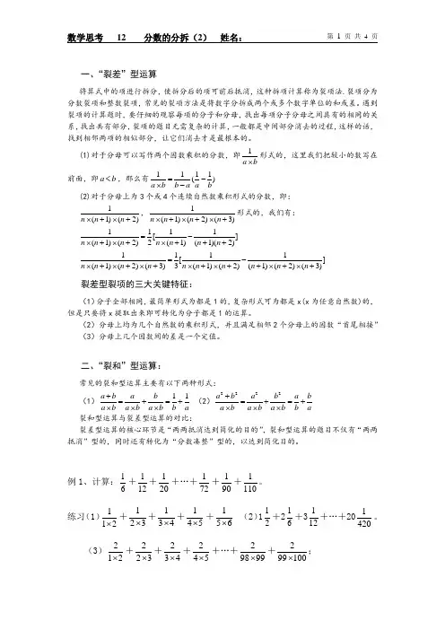 12分数拆分(2)