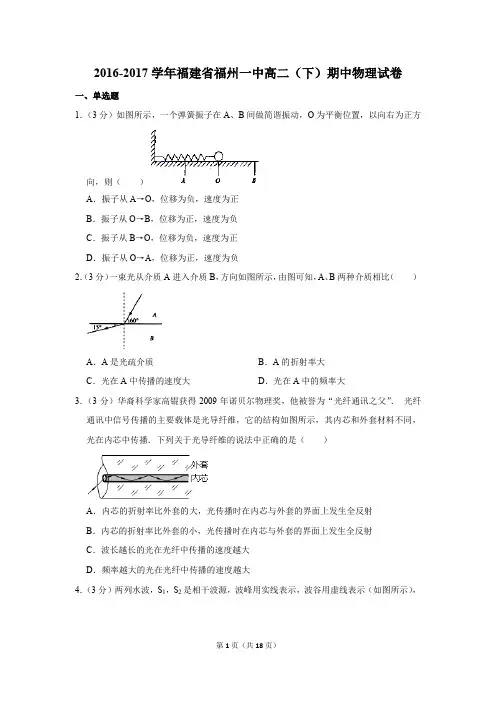 2016-2017学年福建省福州一中高二(下)期中物理试卷和答案