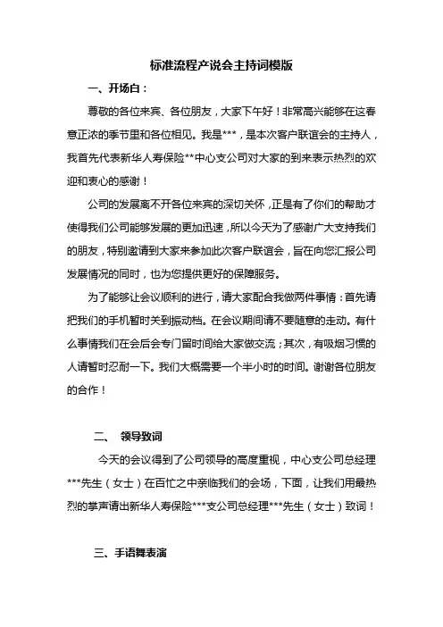 主持词模版-产说会
