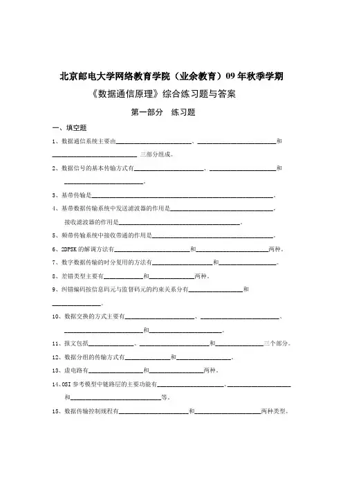 数据通信原理综合练习题(通信工程)