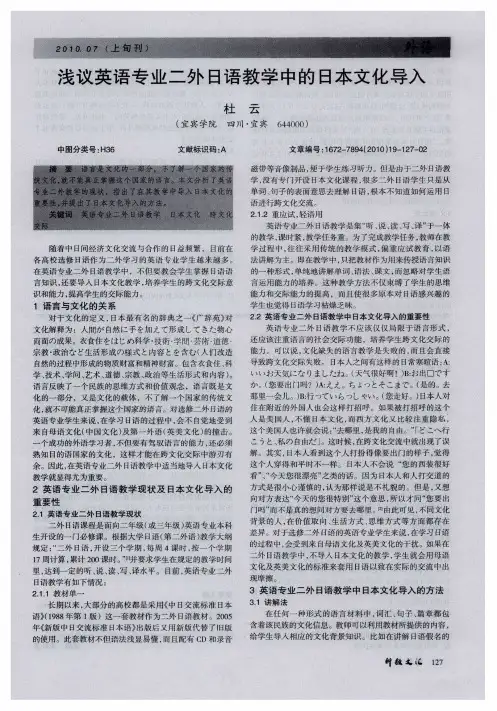 浅议英语专业二外日语教学中的日本文化导入