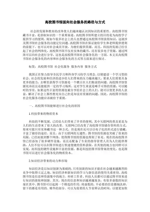 高校图书馆面向社会服务的路径与方式