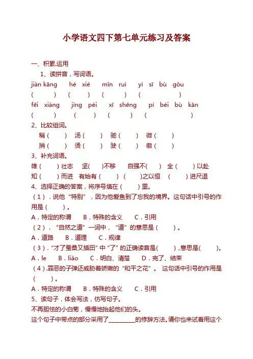部编版四年级语文下册第七单元测试卷(附答案)