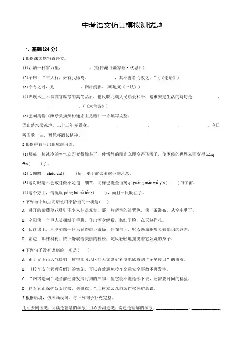 【最新】中考第一次模拟考试《语文试题》含答案解析