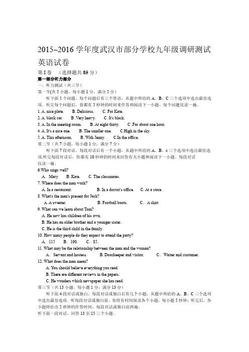 武汉2016年九年级四月英语调考word版有答案