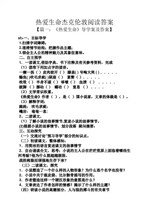 热爱生命杰克伦敦阅读答案