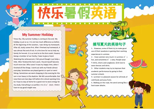 小报：快乐暑假英文小报手抄报电子小报word小报