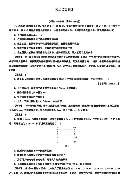 2018-2019学年高中物理(教科版选修3-5) 模块综合测评 Word版含答案