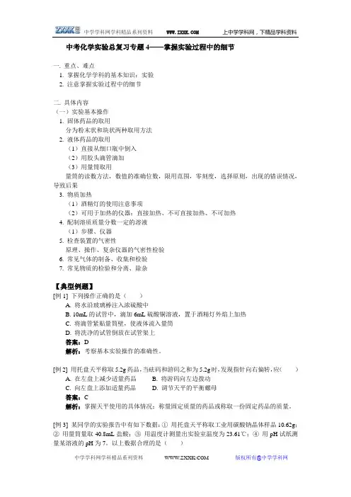 中考化学实验总复习专题4——掌握实验过程中的细节