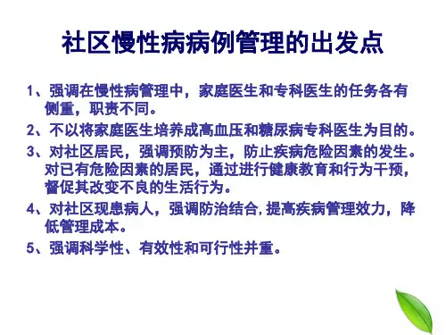 社区高血压病例的管理