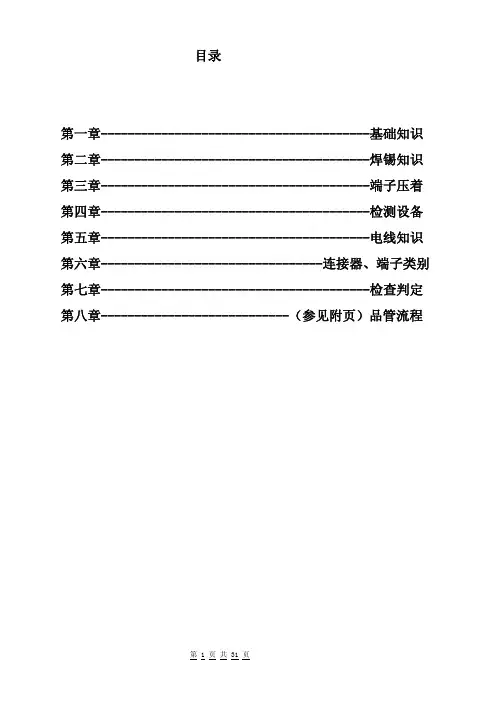 连接器加工厂---新员工培训用教材1