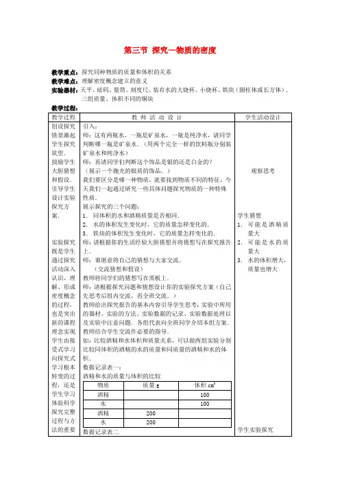 八年级物理上册 探究—物质的密度(一)教案 北师大版