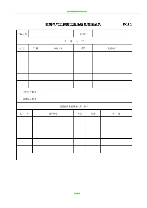 电气工程竣工验收表格