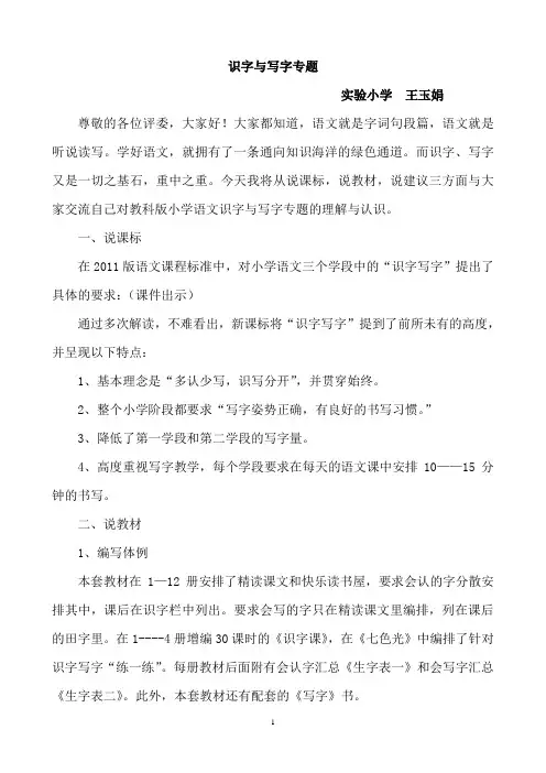 说课标、说教材、说专题改