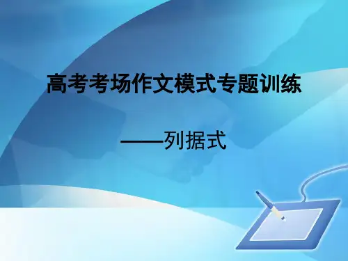 思训7——多维思维与列据式议论文
