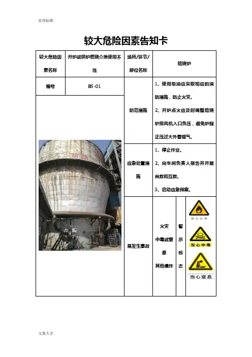 较大危险因素告知卡