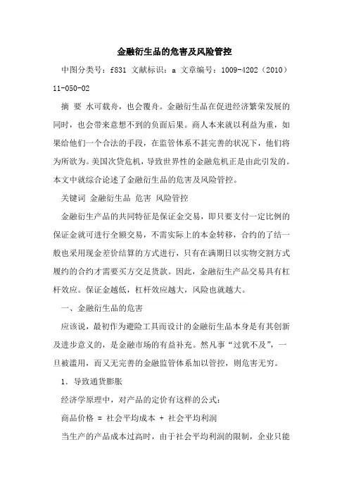 金融衍生品危害及风险管控