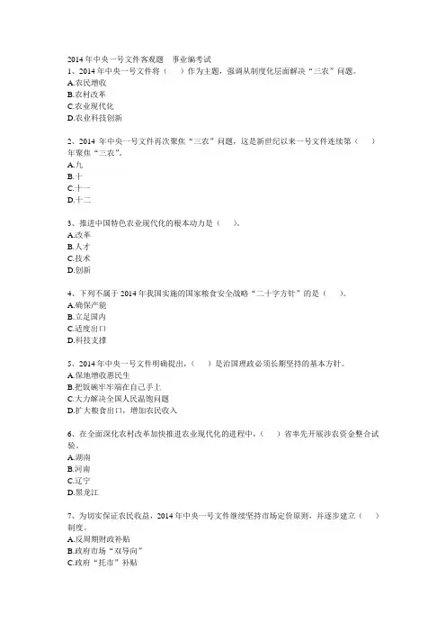2014年中央一号文  事业编考试