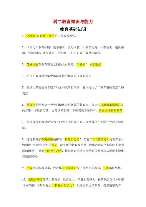 教师资格证教育知识与能力必背知识点合集