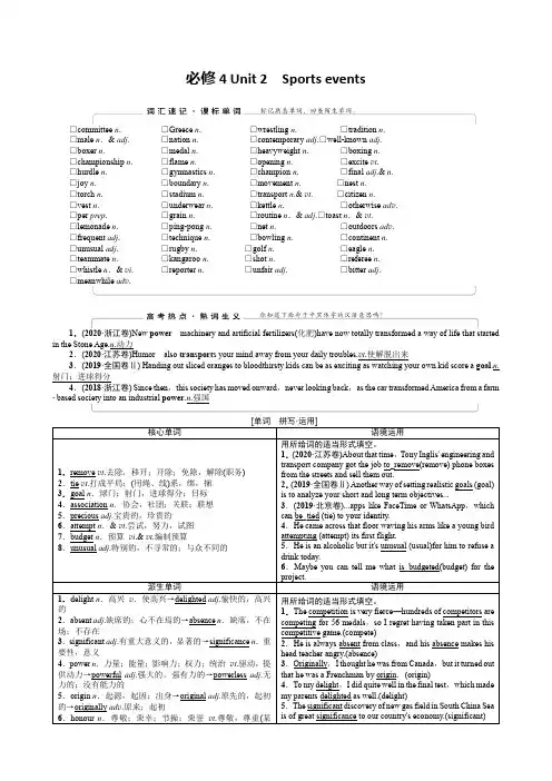 新高考英语一轮复习译林版38必修4 Unit 2 Sports events