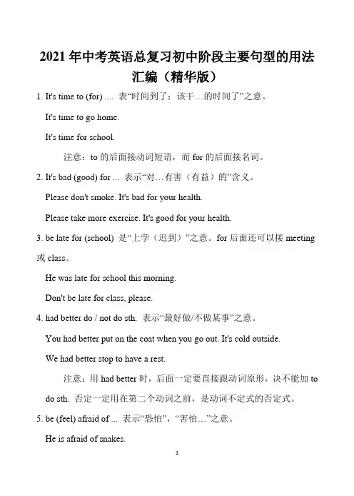 2021年中考英语总复习初中阶段主要句型的用法汇编(精华版)