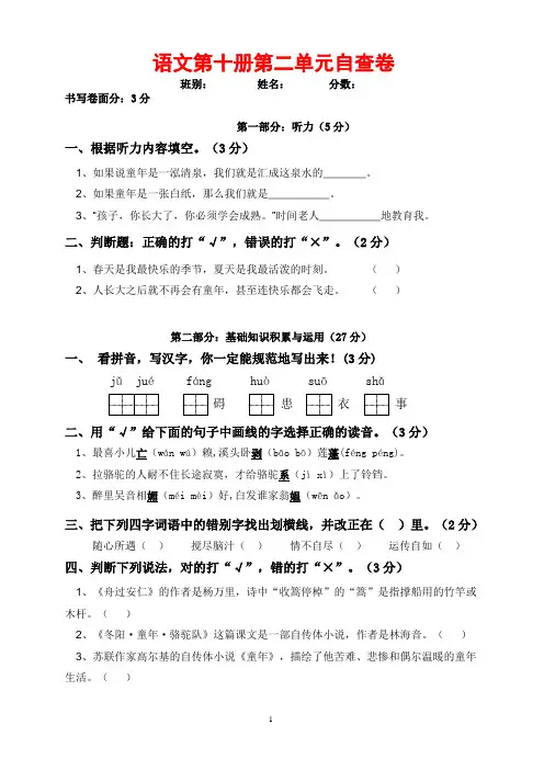 语文第十册第二单元自查卷