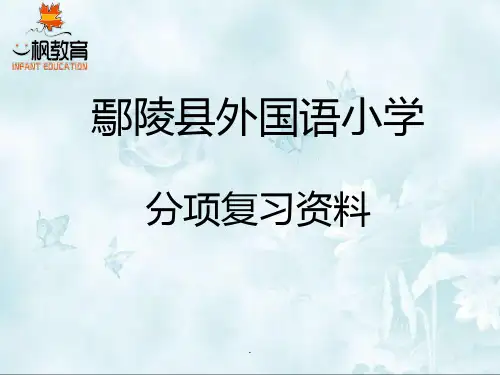 三年级近反义词ppt课件