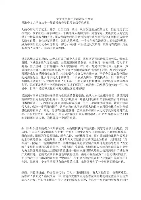 荣誉文学博士吴清源先生赞词