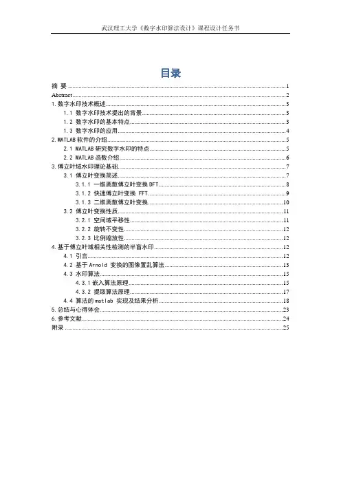 武汉理工大学数字水印课程设计
