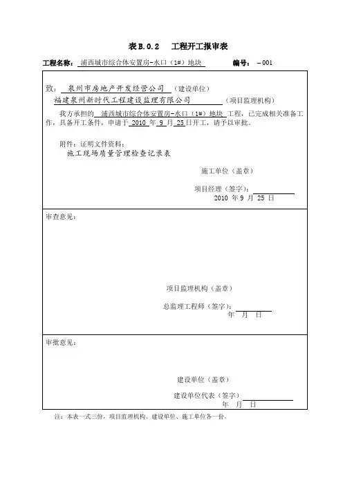 开工报审表 3