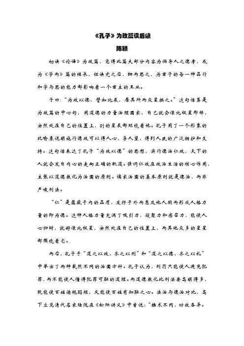 《论语》为政篇读后感