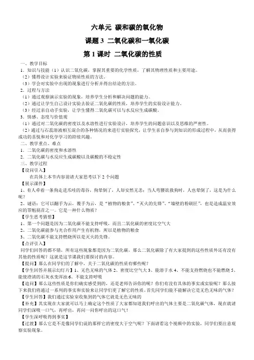 二氧化碳的性质教案