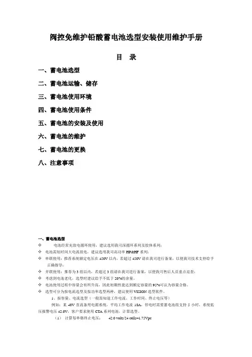 电池用户使用手册