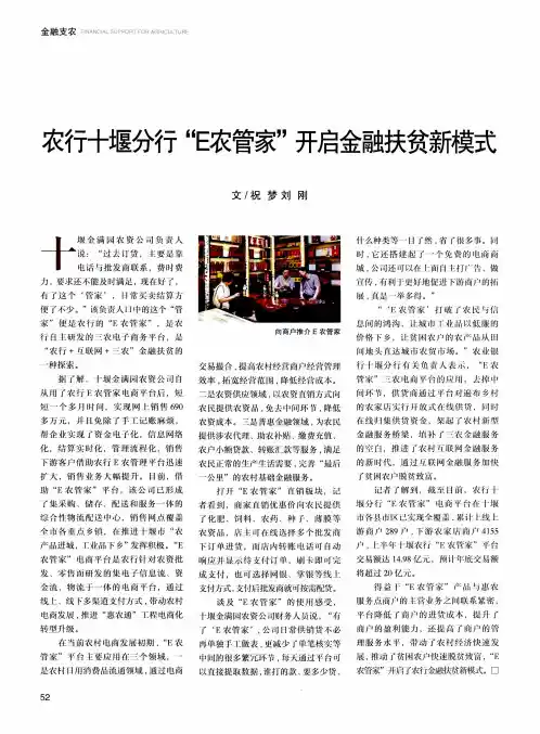 农行十堰分行“E农管家”开启金融扶贫新模式