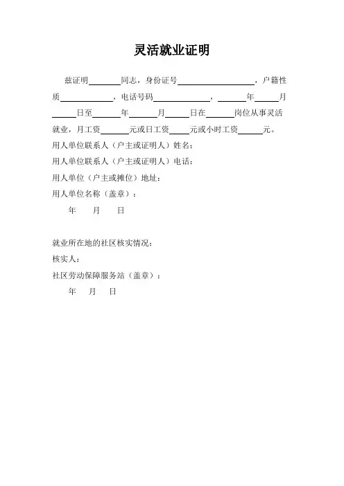 灵活就业证明模版