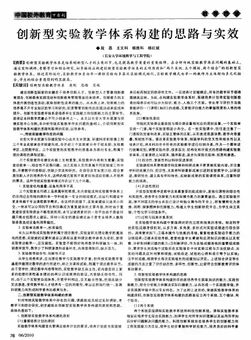 创新型实验教学体系构建的思路与实效