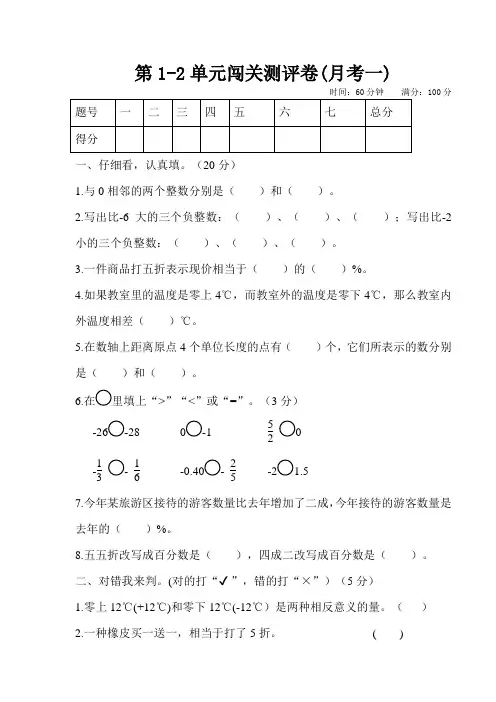 六年级数学下册试题 第1-2单元闯关测评卷(有答案)人教版