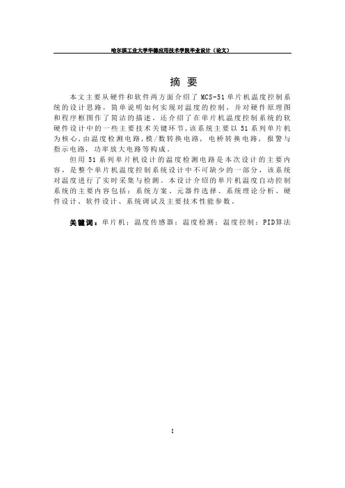 PID温度控制(论文最终)