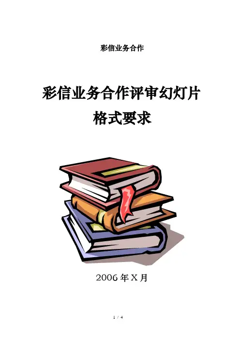 彩信业务合作