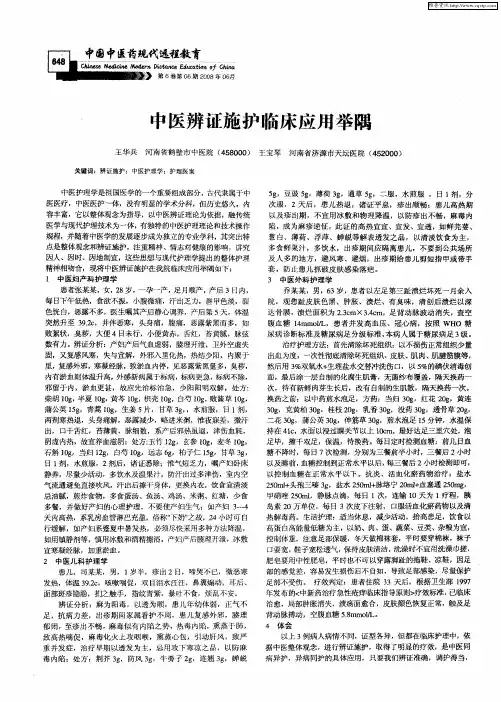 中医辨证施护临床应用举隅