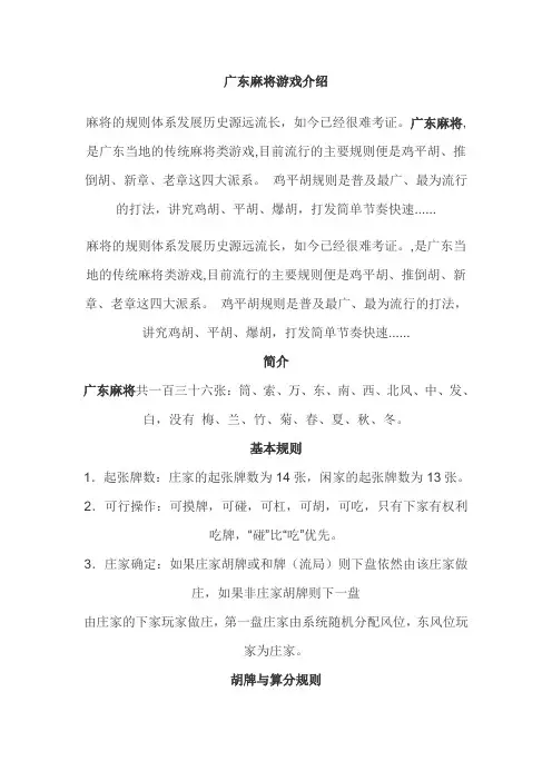 广东麻将游戏介绍