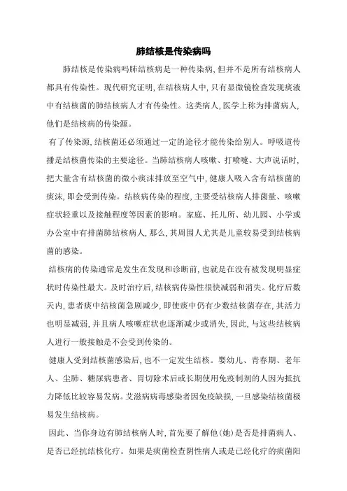 肺结核是传染病吗