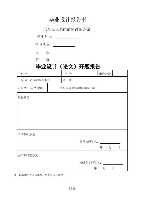 汽车点火系统故障诊断毕业论文